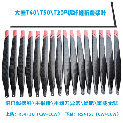 R5413 R5415 Carbon Fiber Folding Propeller for DJI Agras T50/T40/T20P Multicopter Agricultural Spray