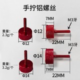 Aluminum Alloy Screws Φ12×H7×L22m×M3 / Φ14×H7×L22m×M3