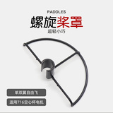 Propeller Guard Plastic For A2 Propeller 614 716 Motor 46mm Paddles Anti-collision Protection Cover