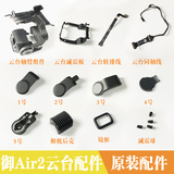 Gimbal for DJI Mavic Air 2 Gimal Camera Axis Arm/Shell/Bracket Assembly (Must be Calibrated)
