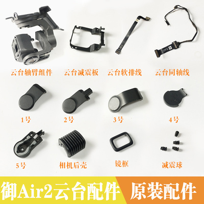 Gimbal for DJI Mavic Air 2 Gimal Camera Axis Arm/Shell/Bracket Assembly (Must be Calibrated)