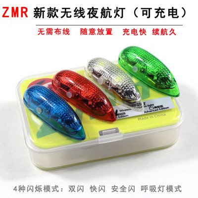 ZMR for Wireless Navigation Light III 1S Rechargeable 4 Modes LED Light