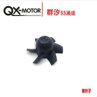 55mm 6 Blades Ducted Fan