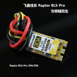 FlyColor Raptor BLS-Pro 15A  20A 30A 50A ESC  for 90-450 RC Multicopter