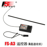 Flysky 2.4G Flysky FS-A3 Car Boat Remote Controller 3 Channel Receiver for RC Car Boat