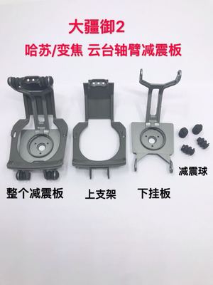Mavic 2 Absorbing Board Shock-Proof Vibration Repair Parts Absorber Bracket for DJI Mavic 2 Pro & Zo
