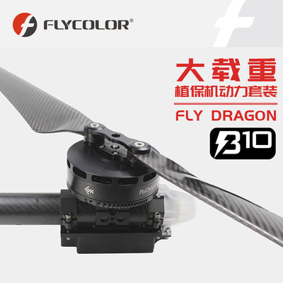 Flycolor Flydragon B10 10010 Motor 130A ESC 33" Propeller Propusion Combo for Heavy Payload Drones