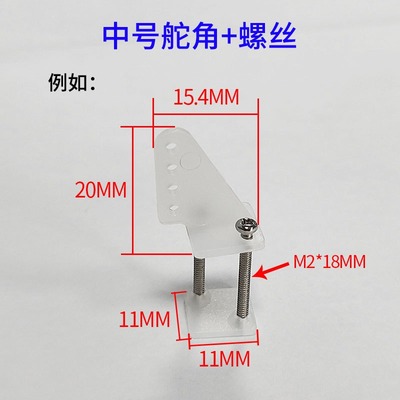 Horns 4hole &nbsp;L11xW11xH20 With M2×10/12/14/16/18/20 Screws